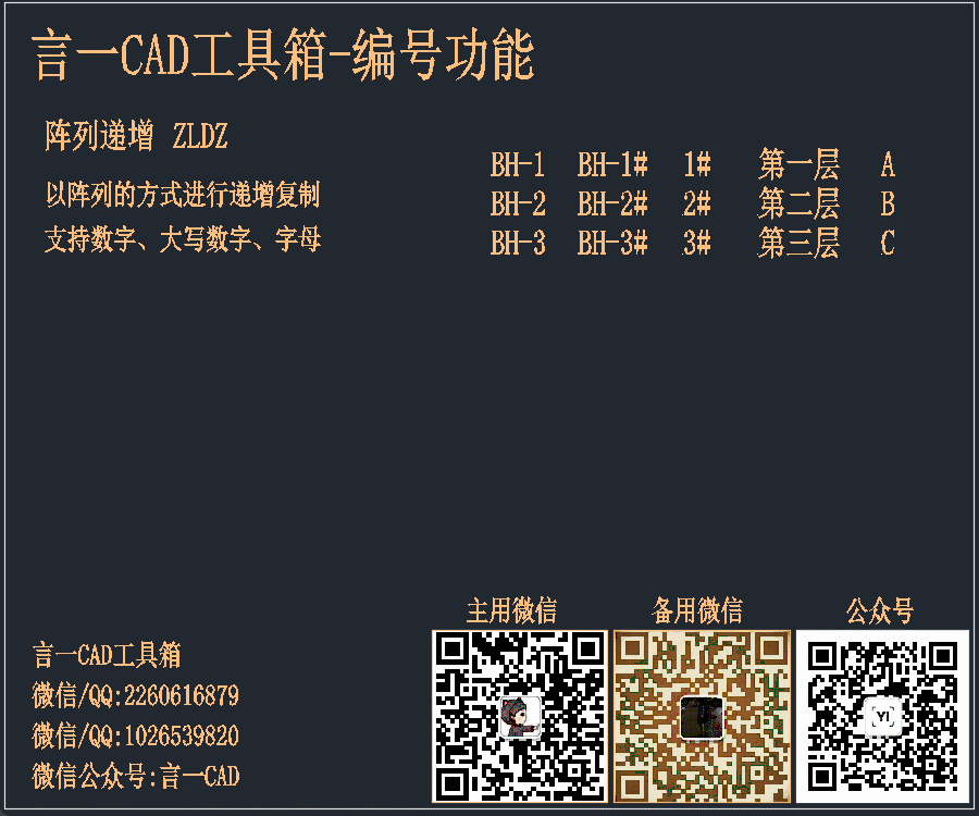 言一CAD工具箱-快速选择-阵列递增 言一CAD工具箱-快速选择-阵列递增